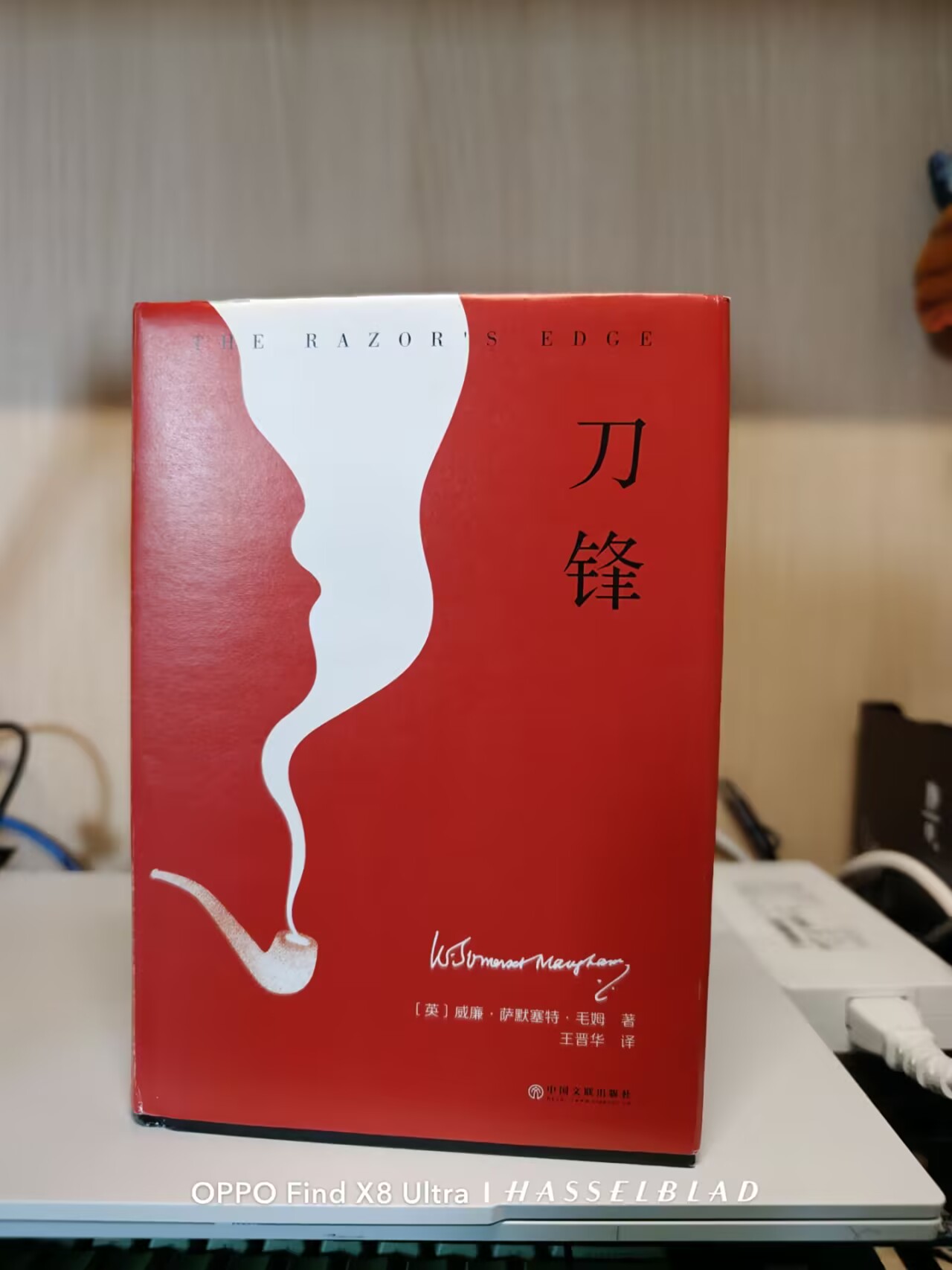 我读的《刀锋》